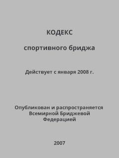 Кодекс бриджа