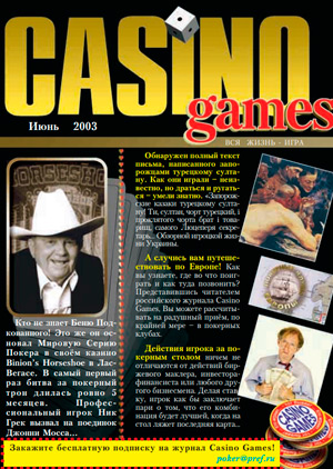 Журнал Casino Games 2003-06