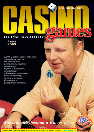 Журнал Casino Games 2003-08