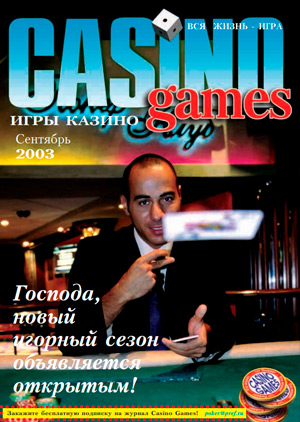 Журнал Casino Games 2003-09