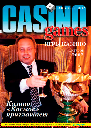 Журнал Casino Games 2003-10