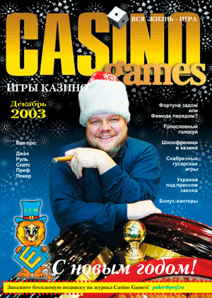 Журнал Casino Games 2003-12