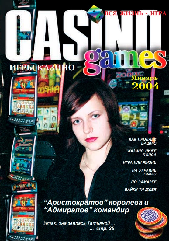 Журнал Casino Games 2004-01