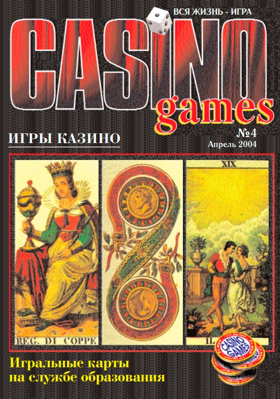 Журнал Casino Games 2004-04