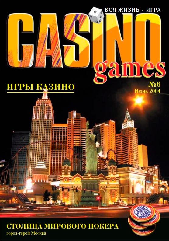 Журнал Casino Games 2004-06