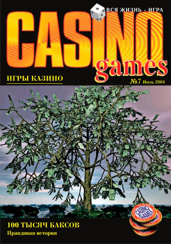 Журнал Casino Games 2004-07