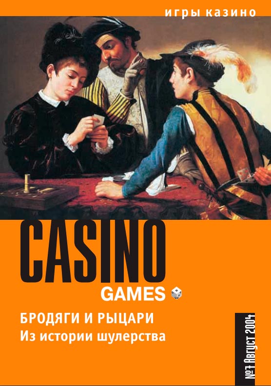 Журнал Casino Games 2004-08