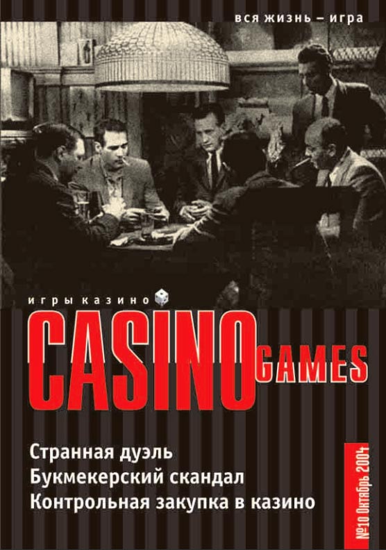 Журнал Casino Games 2004-10