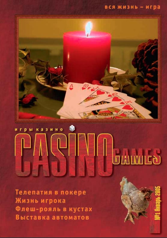 Журнал Casino Games 2005-01