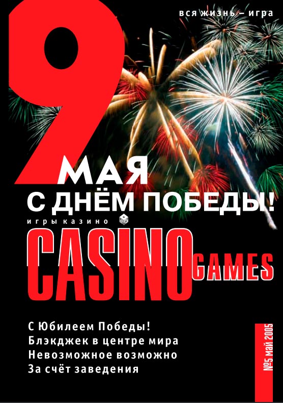 Журнал Casino Games 2005-05
