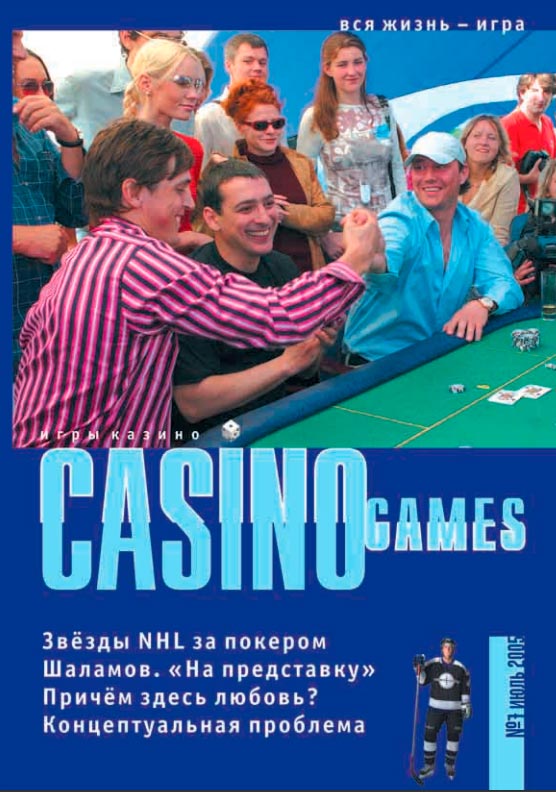 Журнал Casino Games 2005-07