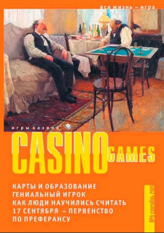 Журнал Casino Games 2005-09