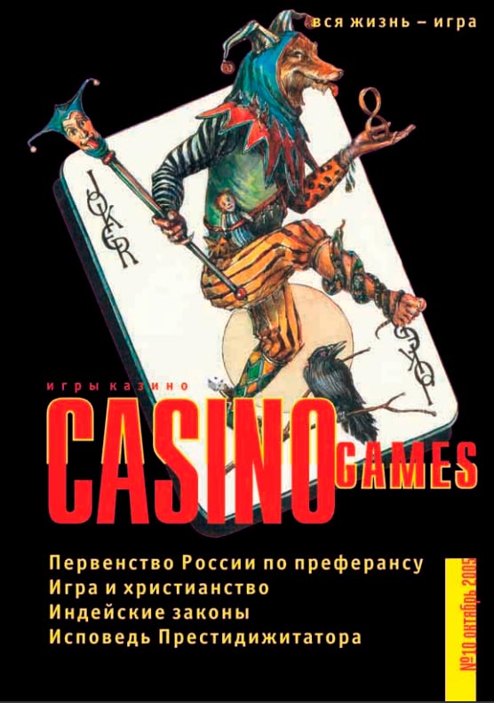 Журнал Casino Games 2005-10