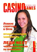Журнал Casino Games 2006-05