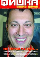Журнал Casino Games 2006-07