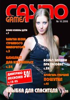 Журнал Casino Games 2006-10