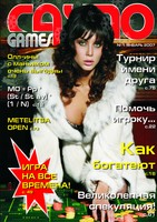 Журнал Casino Games 2007-01