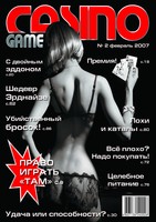 Журнал Casino Games 2007-02