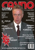 Журнал Casino Games 2007-04