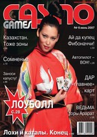 Журнал Casino Games 2007-06
