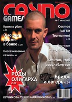 Журнал Casino Games 2007-07