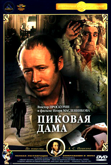 Дама Пик
